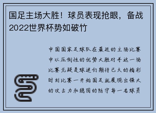 国足主场大胜！球员表现抢眼，备战2022世界杯势如破竹