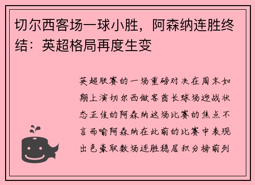 切尔西客场一球小胜，阿森纳连胜终结：英超格局再度生变
